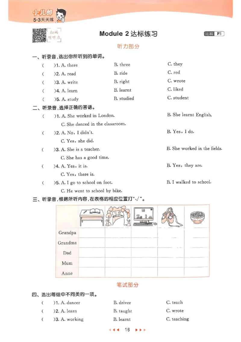 53天天练外研英语5下_decrypted_26春53小学系列合集_3-6年级英语下册外研版《53天天练》_53天天练外研英语5下
