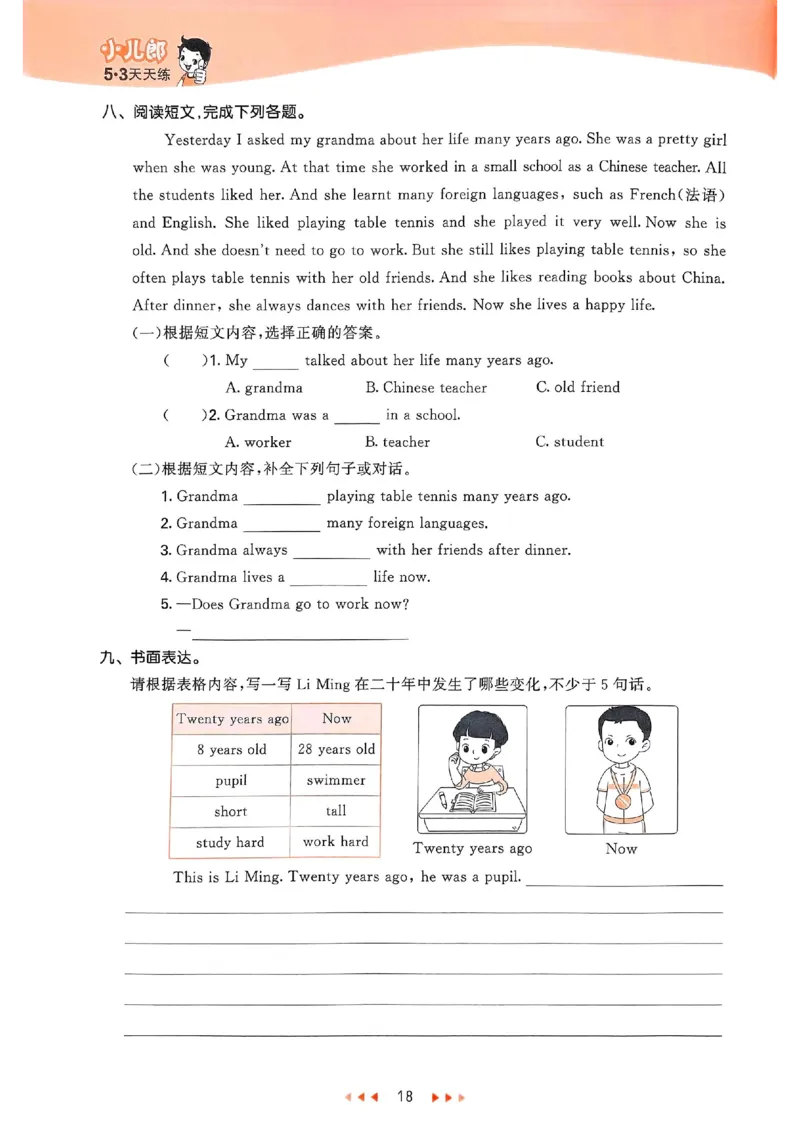 53天天练外研英语5下_decrypted_26春53小学系列合集_3-6年级英语下册外研版《53天天练》_53天天练外研英语5下