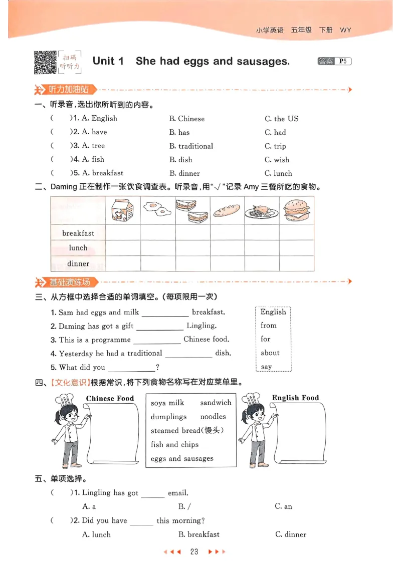 53天天练外研英语5下_decrypted_26春53小学系列合集_3-6年级英语下册外研版《53天天练》_53天天练外研英语5下