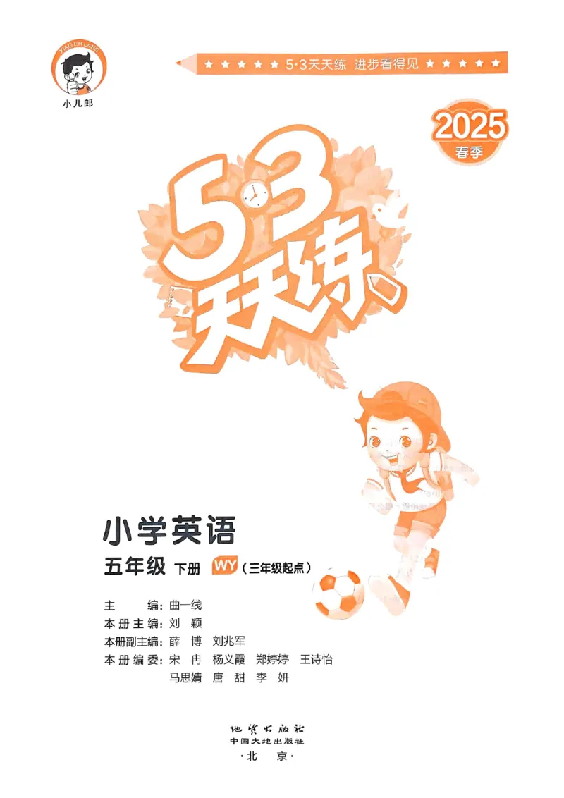 53天天练外研英语5下_decrypted_26春53小学系列合集_3-6年级英语下册外研版《53天天练》_53天天练外研英语5下