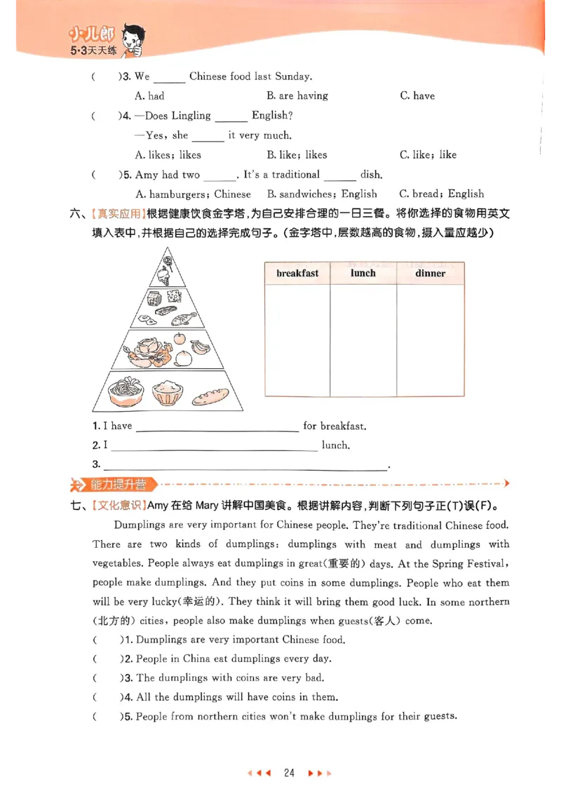 53天天练外研英语5下_decrypted_26春53小学系列合集_3-6年级英语下册外研版《53天天练》_53天天练外研英语5下
