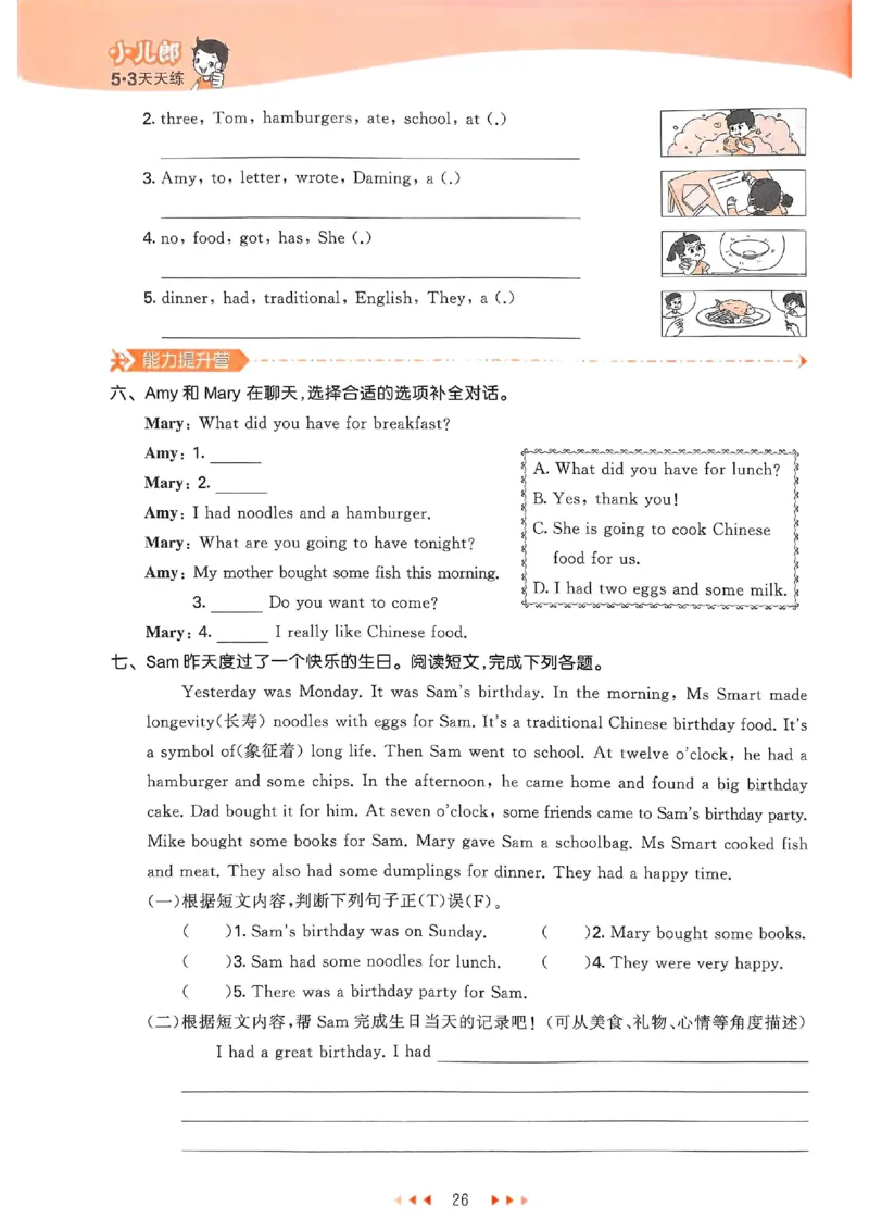53天天练外研英语5下_decrypted_26春53小学系列合集_3-6年级英语下册外研版《53天天练》_53天天练外研英语5下