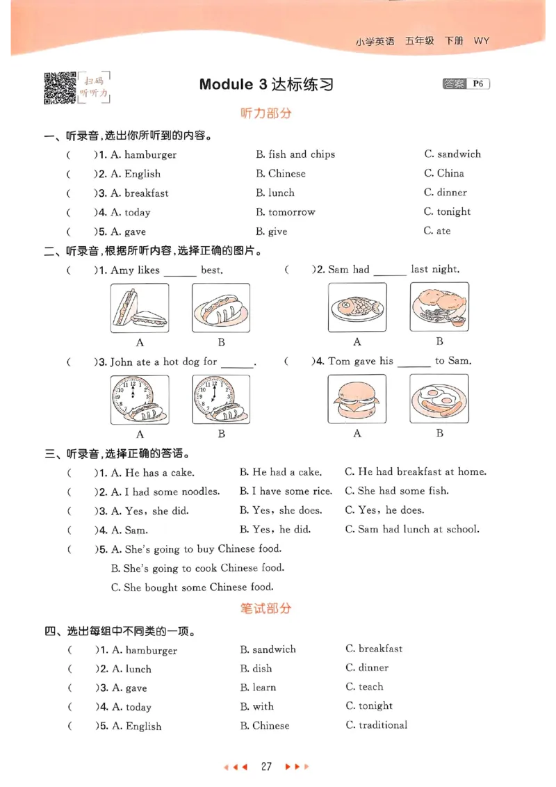 53天天练外研英语5下_decrypted_26春53小学系列合集_3-6年级英语下册外研版《53天天练》_53天天练外研英语5下
