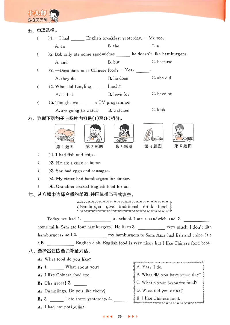53天天练外研英语5下_decrypted_26春53小学系列合集_3-6年级英语下册外研版《53天天练》_53天天练外研英语5下