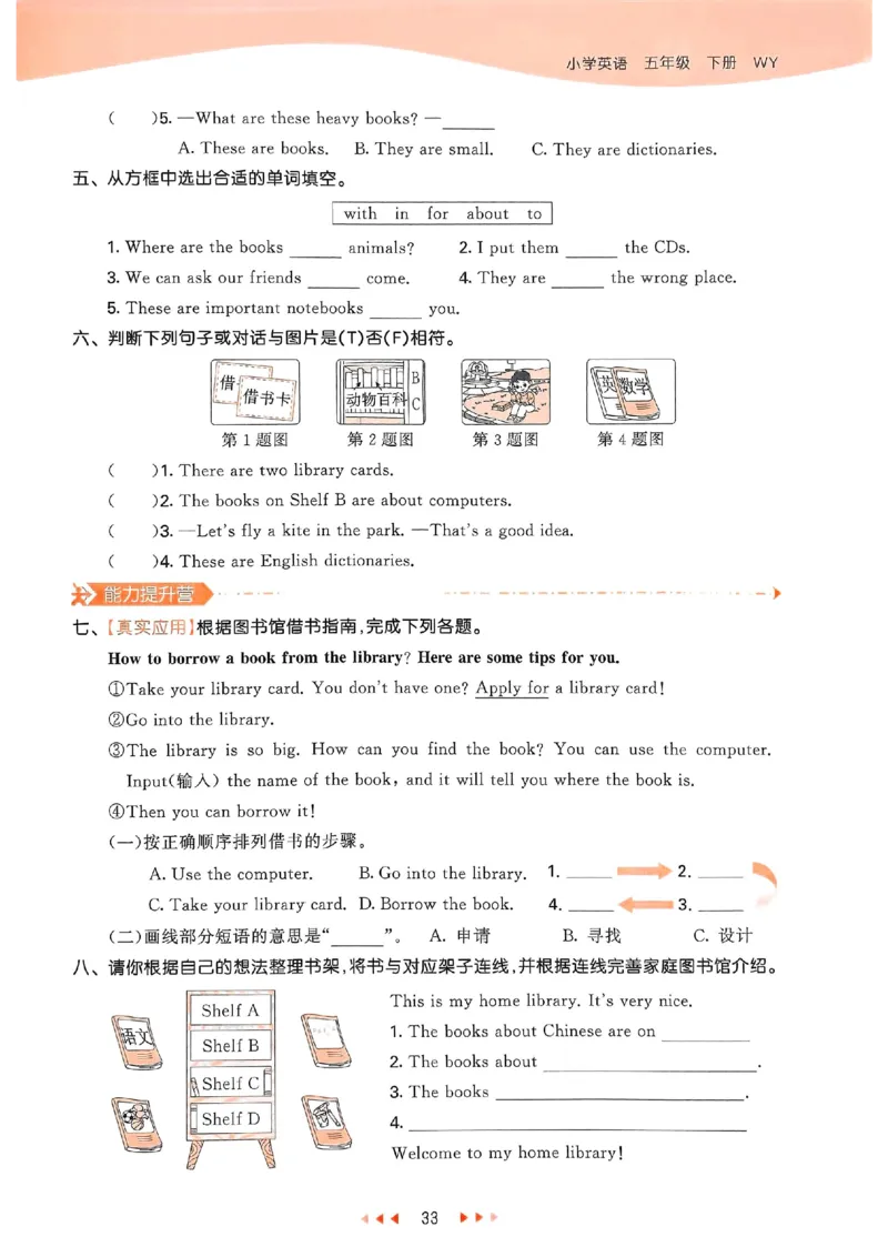 53天天练外研英语5下_decrypted_26春53小学系列合集_3-6年级英语下册外研版《53天天练》_53天天练外研英语5下