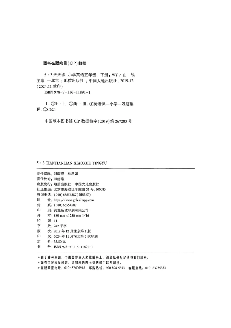 53天天练外研英语5下_decrypted_26春53小学系列合集_3-6年级英语下册外研版《53天天练》_53天天练外研英语5下