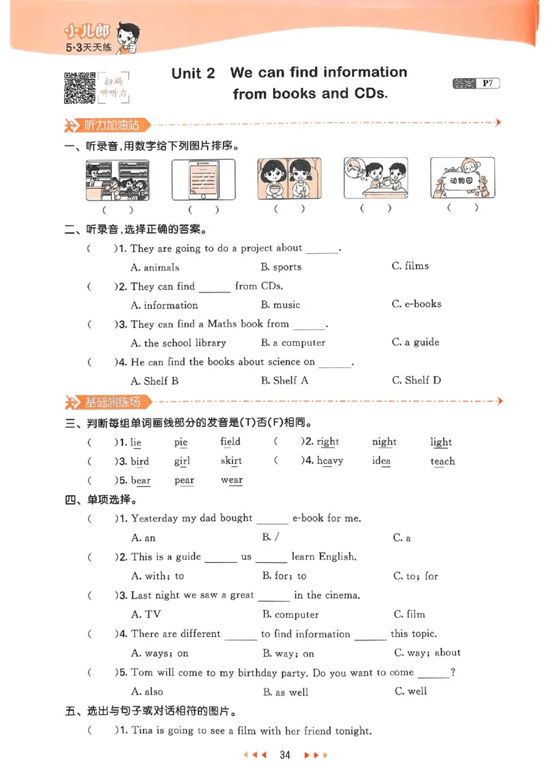 53天天练外研英语5下_decrypted_26春53小学系列合集_3-6年级英语下册外研版《53天天练》_53天天练外研英语5下