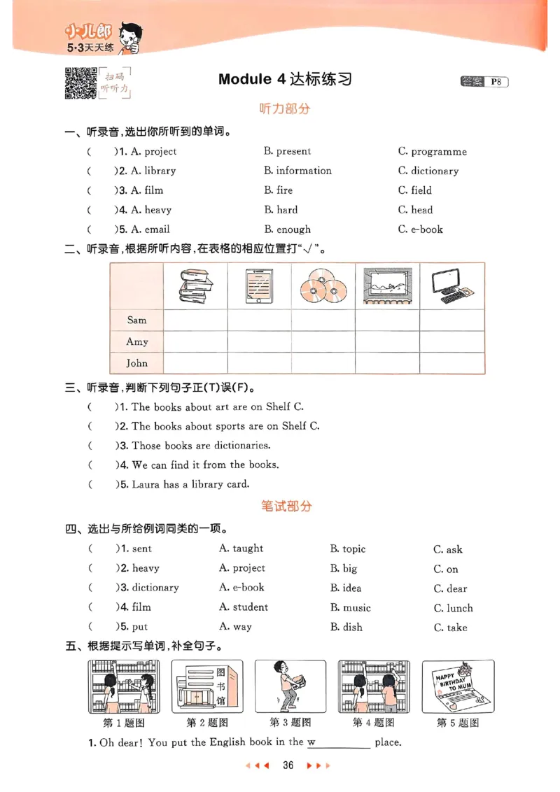 53天天练外研英语5下_decrypted_26春53小学系列合集_3-6年级英语下册外研版《53天天练》_53天天练外研英语5下