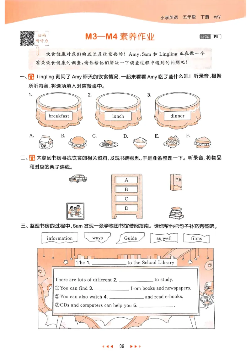 53天天练外研英语5下_decrypted_26春53小学系列合集_3-6年级英语下册外研版《53天天练》_53天天练外研英语5下