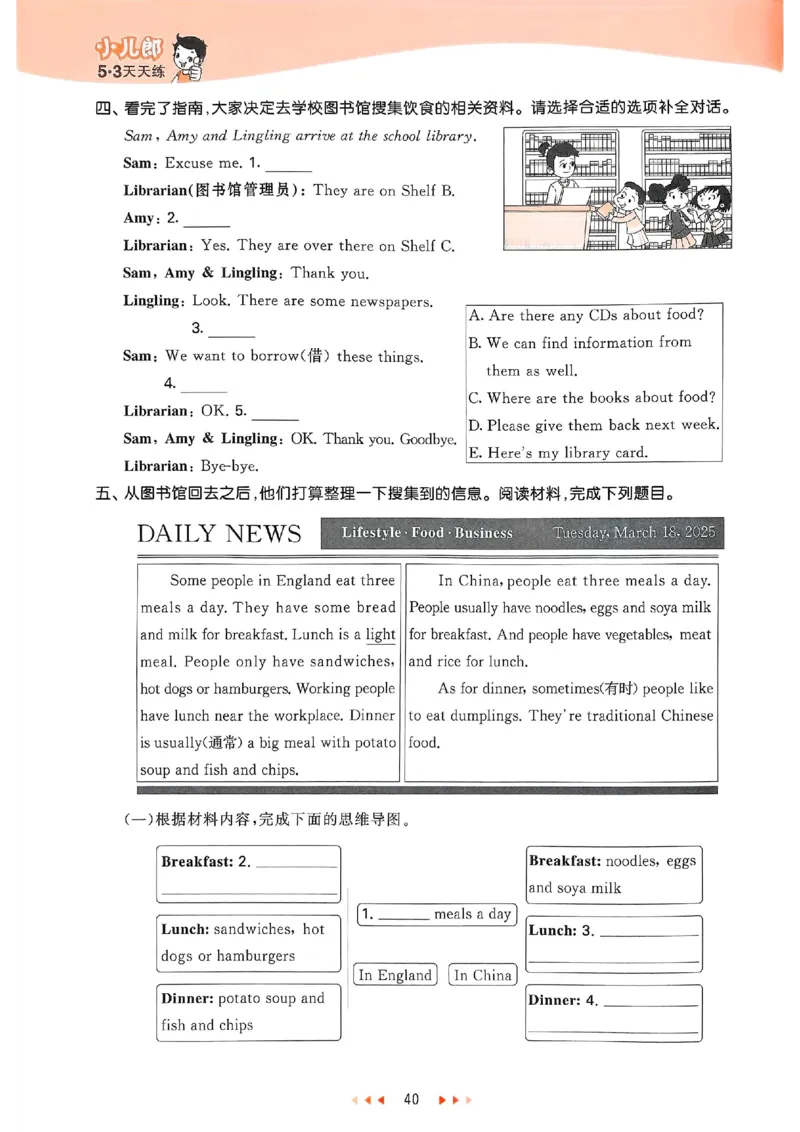 53天天练外研英语5下_decrypted_26春53小学系列合集_3-6年级英语下册外研版《53天天练》_53天天练外研英语5下