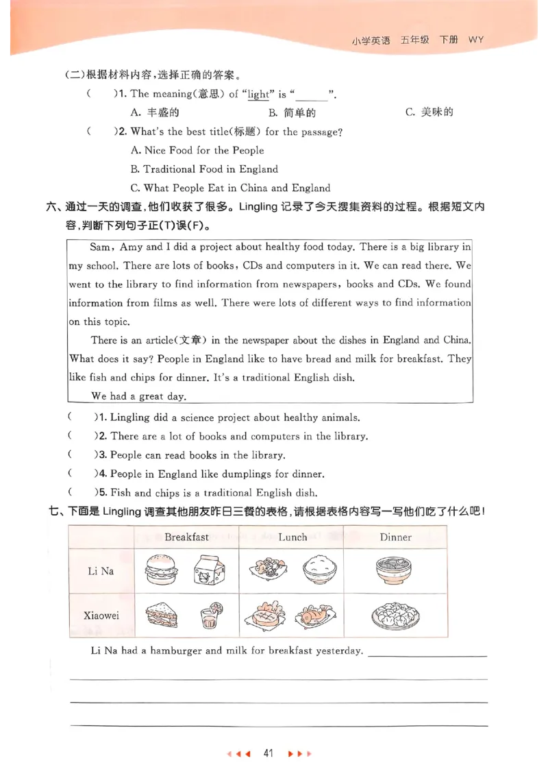 53天天练外研英语5下_decrypted_26春53小学系列合集_3-6年级英语下册外研版《53天天练》_53天天练外研英语5下
