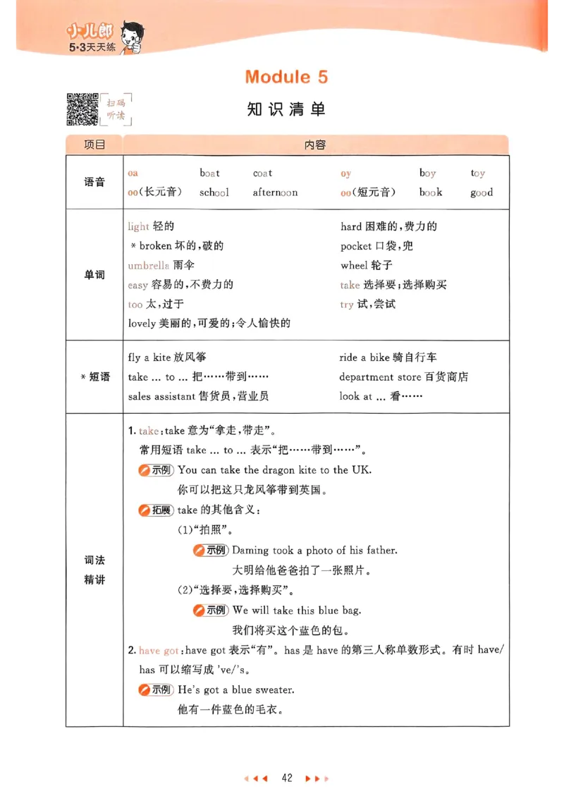 53天天练外研英语5下_decrypted_26春53小学系列合集_3-6年级英语下册外研版《53天天练》_53天天练外研英语5下