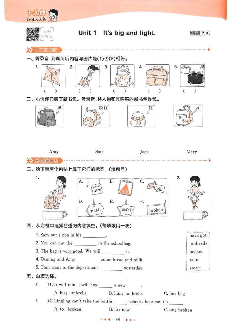 53天天练外研英语5下_decrypted_26春53小学系列合集_3-6年级英语下册外研版《53天天练》_53天天练外研英语5下
