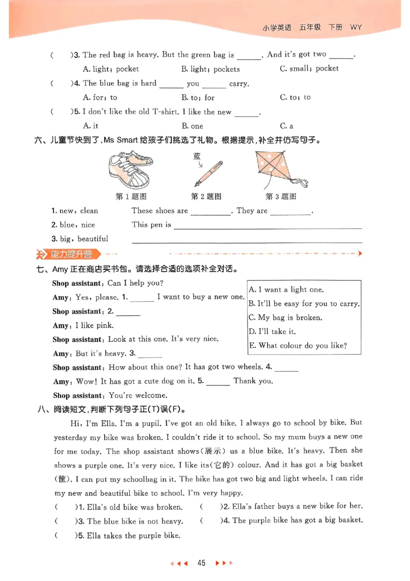53天天练外研英语5下_decrypted_26春53小学系列合集_3-6年级英语下册外研版《53天天练》_53天天练外研英语5下
