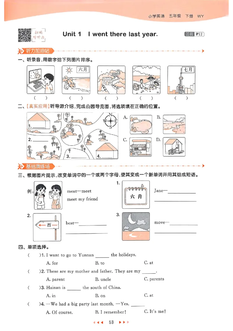 53天天练外研英语5下_decrypted_26春53小学系列合集_3-6年级英语下册外研版《53天天练》_53天天练外研英语5下