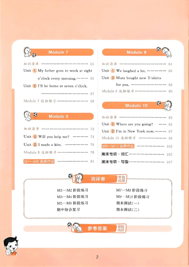 53天天练外研英语5下_decrypted_26春53小学系列合集_3-6年级英语下册外研版《53天天练》_53天天练外研英语5下