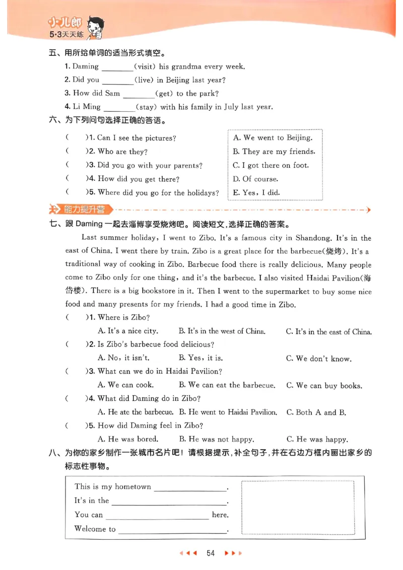 53天天练外研英语5下_decrypted_26春53小学系列合集_3-6年级英语下册外研版《53天天练》_53天天练外研英语5下