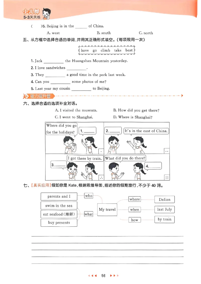 53天天练外研英语5下_decrypted_26春53小学系列合集_3-6年级英语下册外研版《53天天练》_53天天练外研英语5下