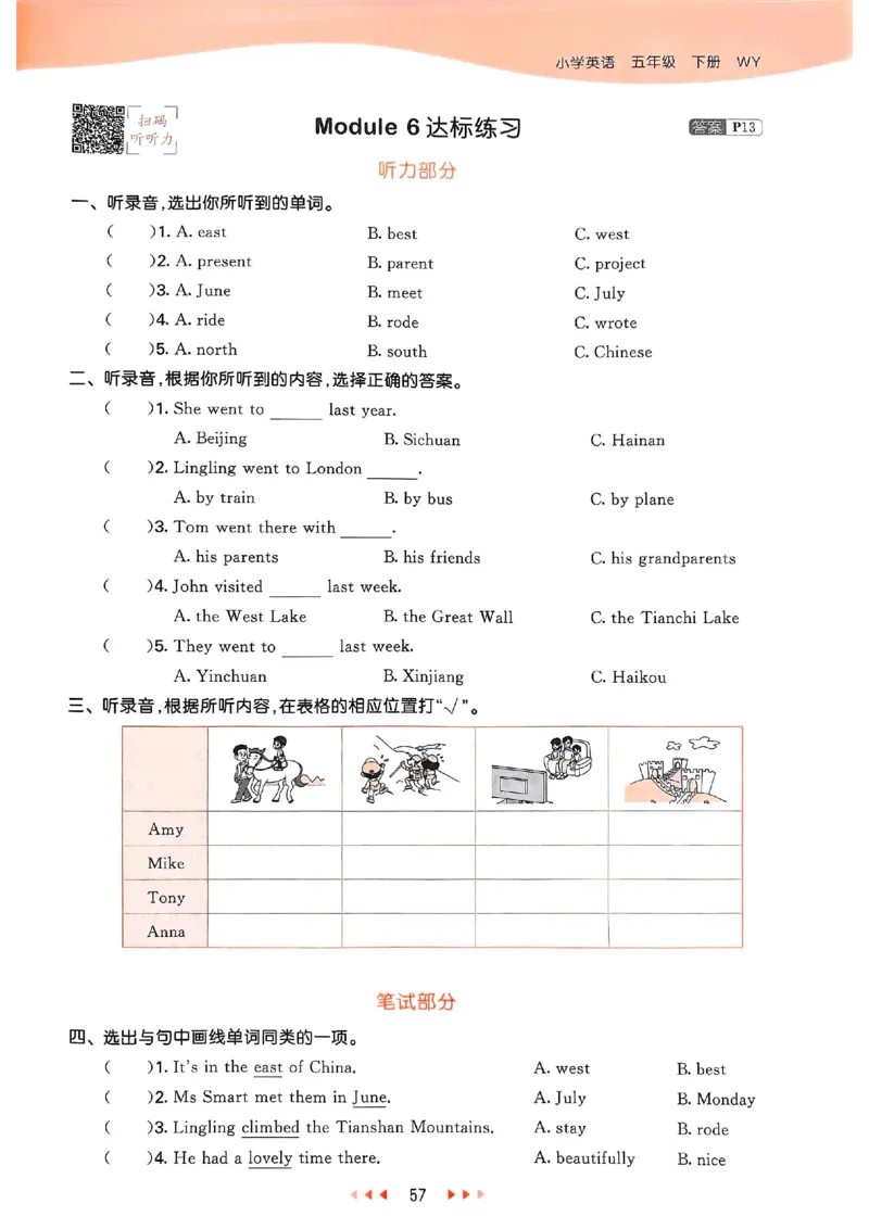 53天天练外研英语5下_decrypted_26春53小学系列合集_3-6年级英语下册外研版《53天天练》_53天天练外研英语5下
