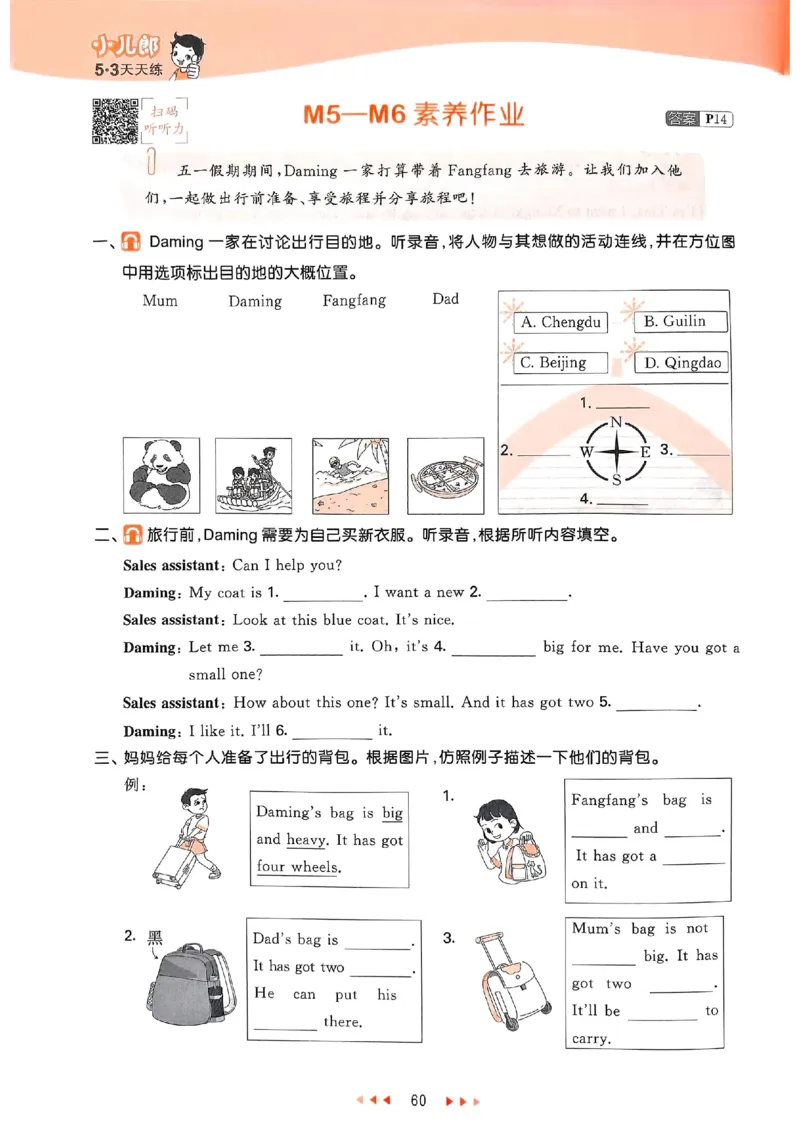 53天天练外研英语5下_decrypted_26春53小学系列合集_3-6年级英语下册外研版《53天天练》_53天天练外研英语5下