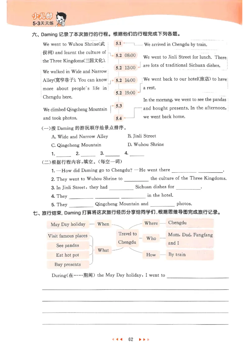 53天天练外研英语5下_decrypted_26春53小学系列合集_3-6年级英语下册外研版《53天天练》_53天天练外研英语5下