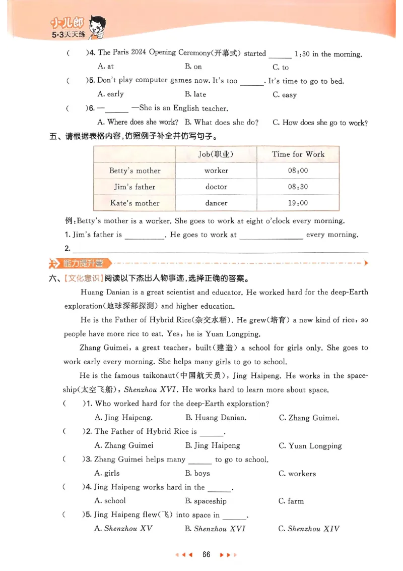 53天天练外研英语5下_decrypted_26春53小学系列合集_3-6年级英语下册外研版《53天天练》_53天天练外研英语5下