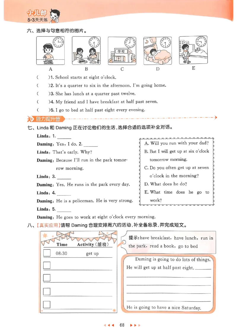 53天天练外研英语5下_decrypted_26春53小学系列合集_3-6年级英语下册外研版《53天天练》_53天天练外研英语5下