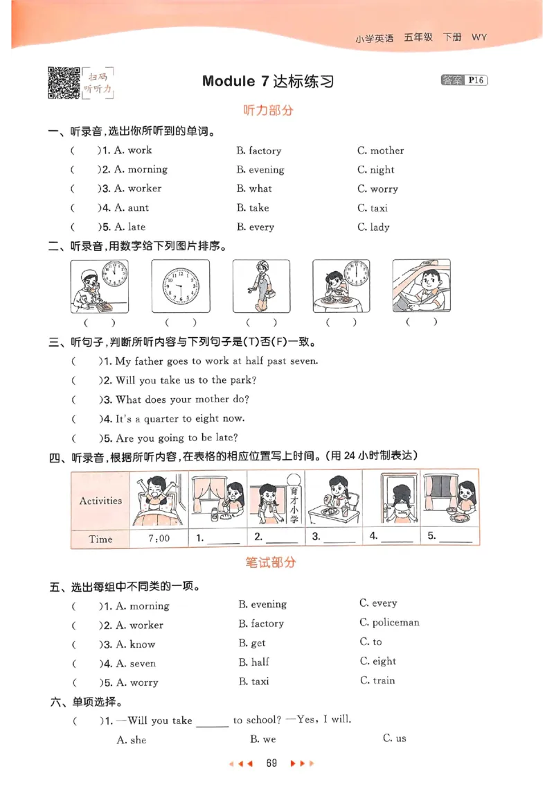 53天天练外研英语5下_decrypted_26春53小学系列合集_3-6年级英语下册外研版《53天天练》_53天天练外研英语5下