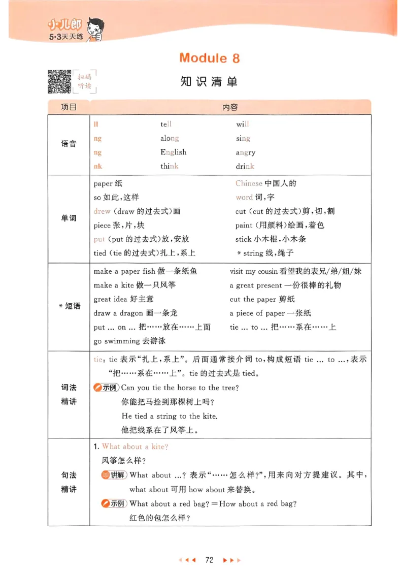 53天天练外研英语5下_decrypted_26春53小学系列合集_3-6年级英语下册外研版《53天天练》_53天天练外研英语5下