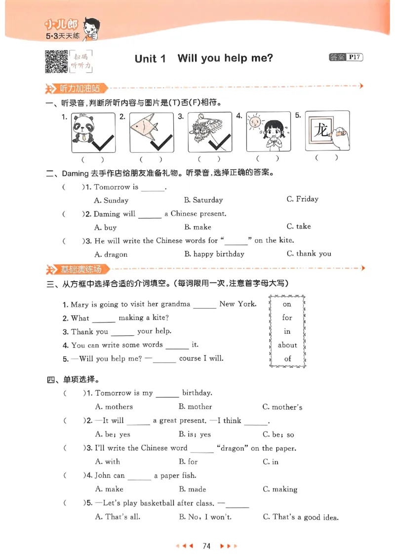 53天天练外研英语5下_decrypted_26春53小学系列合集_3-6年级英语下册外研版《53天天练》_53天天练外研英语5下