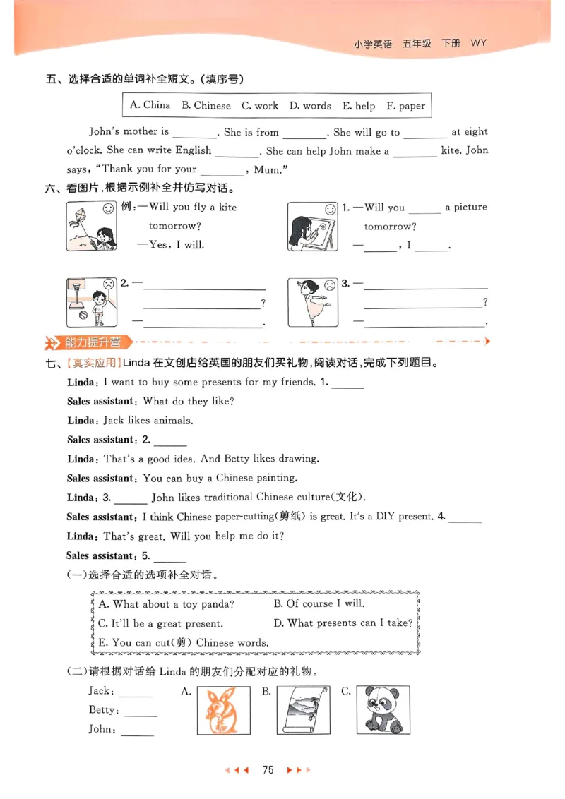 53天天练外研英语5下_decrypted_26春53小学系列合集_3-6年级英语下册外研版《53天天练》_53天天练外研英语5下