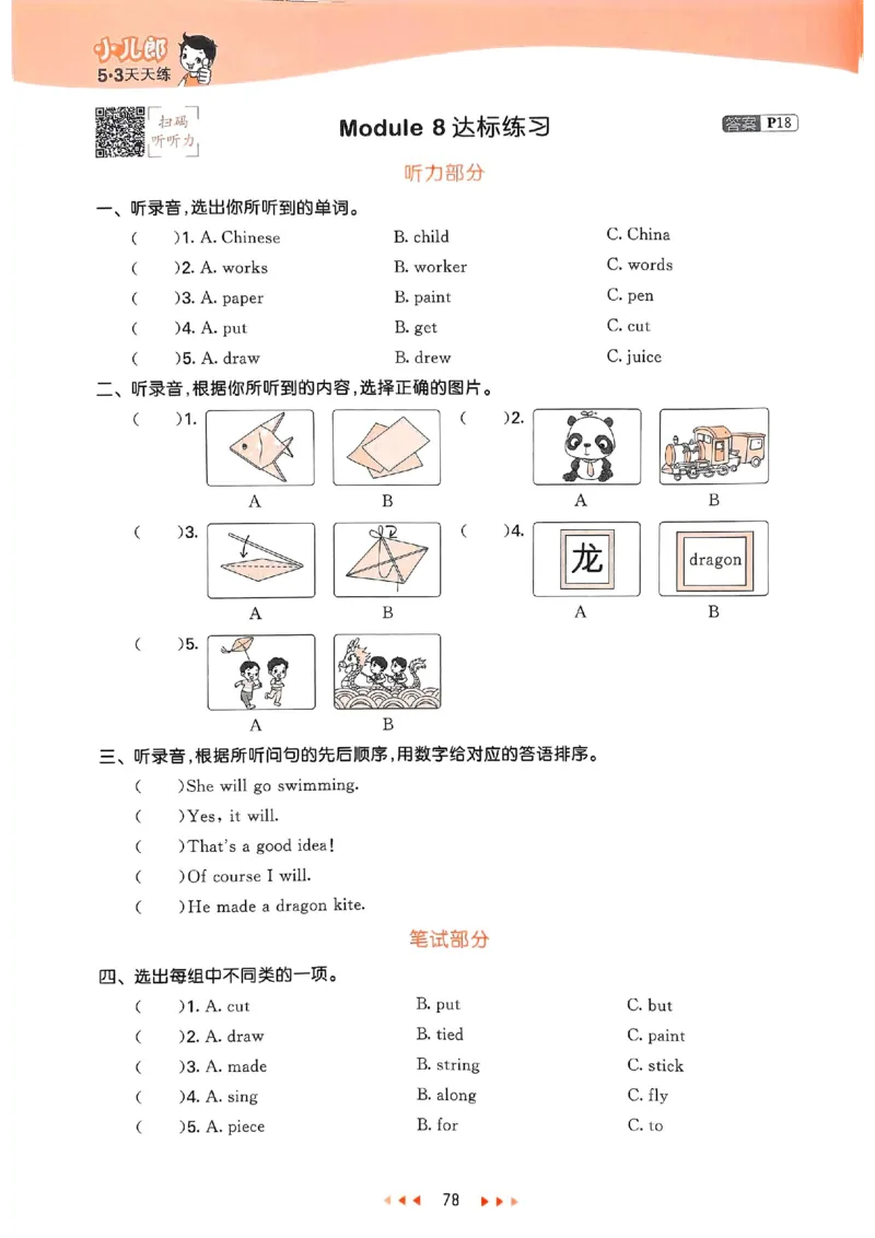 53天天练外研英语5下_decrypted_26春53小学系列合集_3-6年级英语下册外研版《53天天练》_53天天练外研英语5下