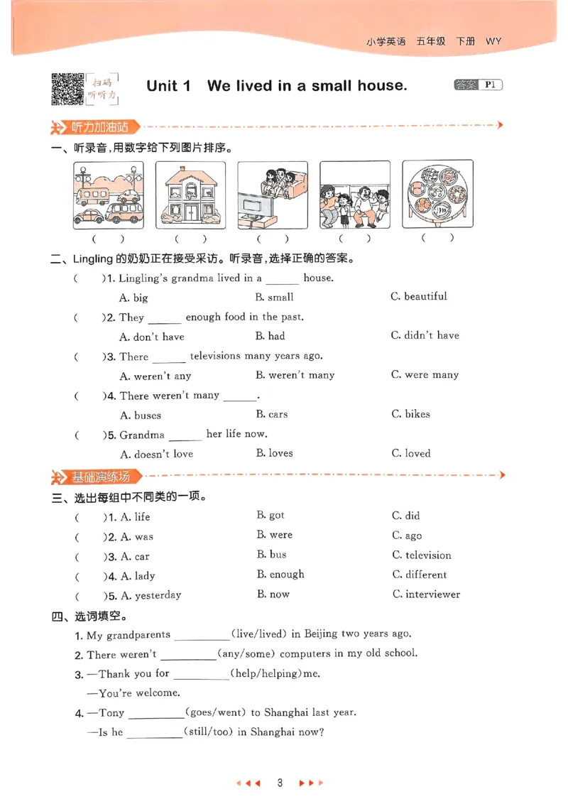 53天天练外研英语5下_decrypted_26春53小学系列合集_3-6年级英语下册外研版《53天天练》_53天天练外研英语5下
