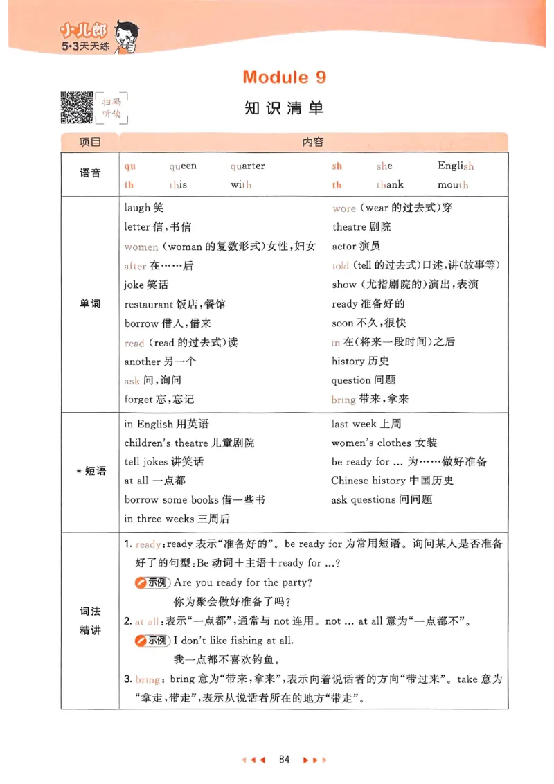 53天天练外研英语5下_decrypted_26春53小学系列合集_3-6年级英语下册外研版《53天天练》_53天天练外研英语5下