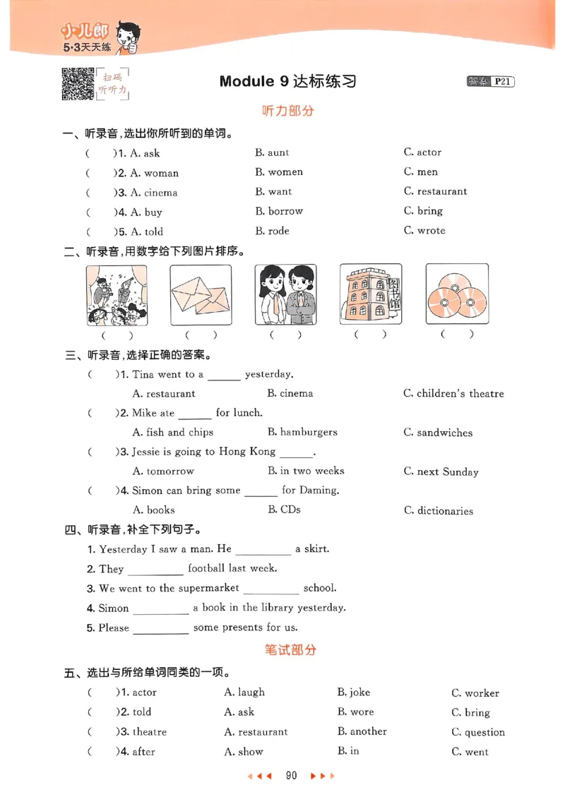 53天天练外研英语5下_decrypted_26春53小学系列合集_3-6年级英语下册外研版《53天天练》_53天天练外研英语5下