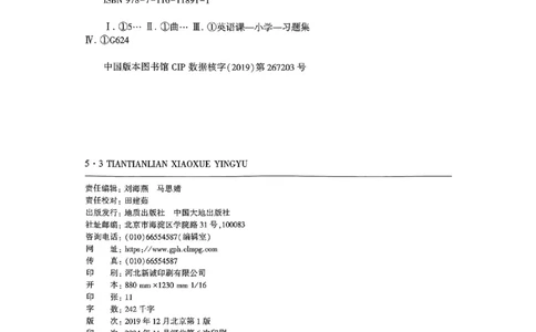 53天天练外研英语5下_decrypted_26春53小学系列合集_3-6年级英语下册外研版《53天天练》_53天天练外研英语5下