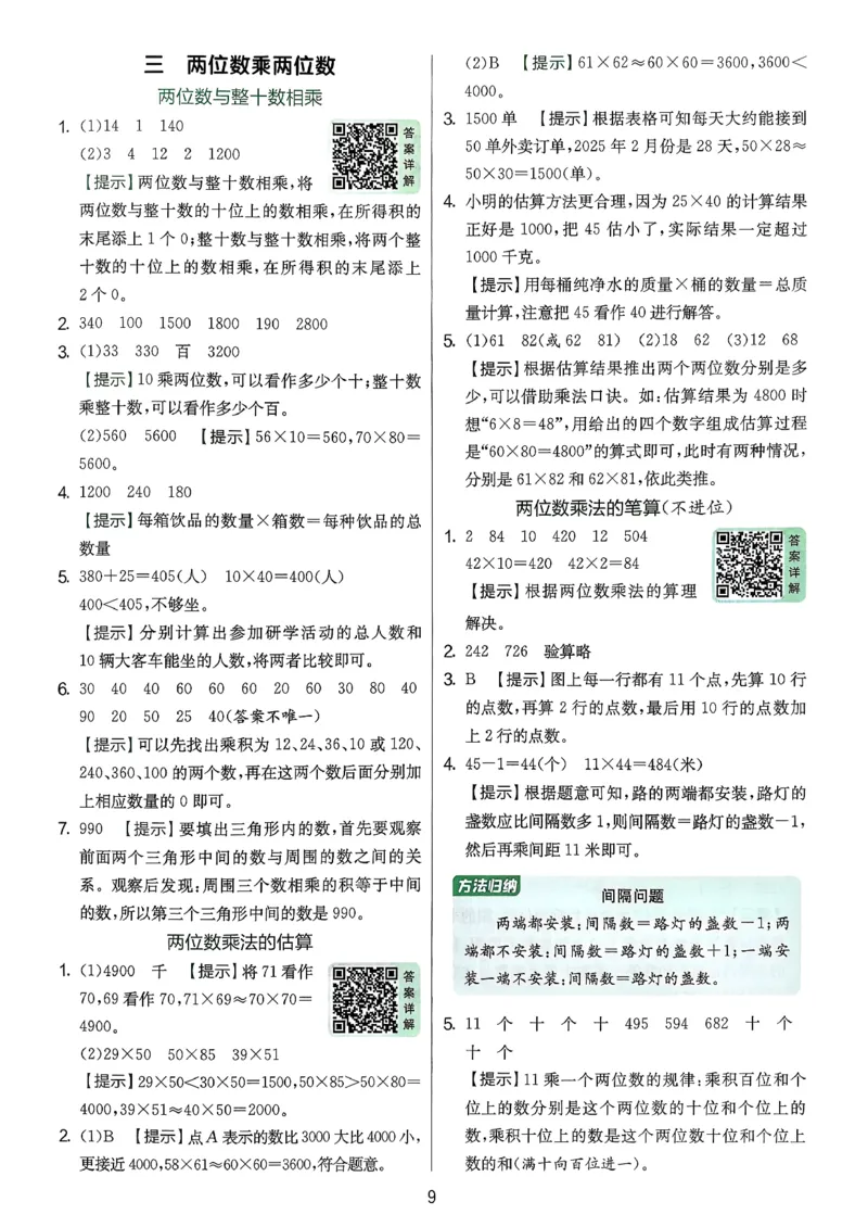 三下答案解析数学苏教_2026春季学期_26春苏教数学《实验班提优训练》2-6下_26春《实验班提优训练》数学SJ3下