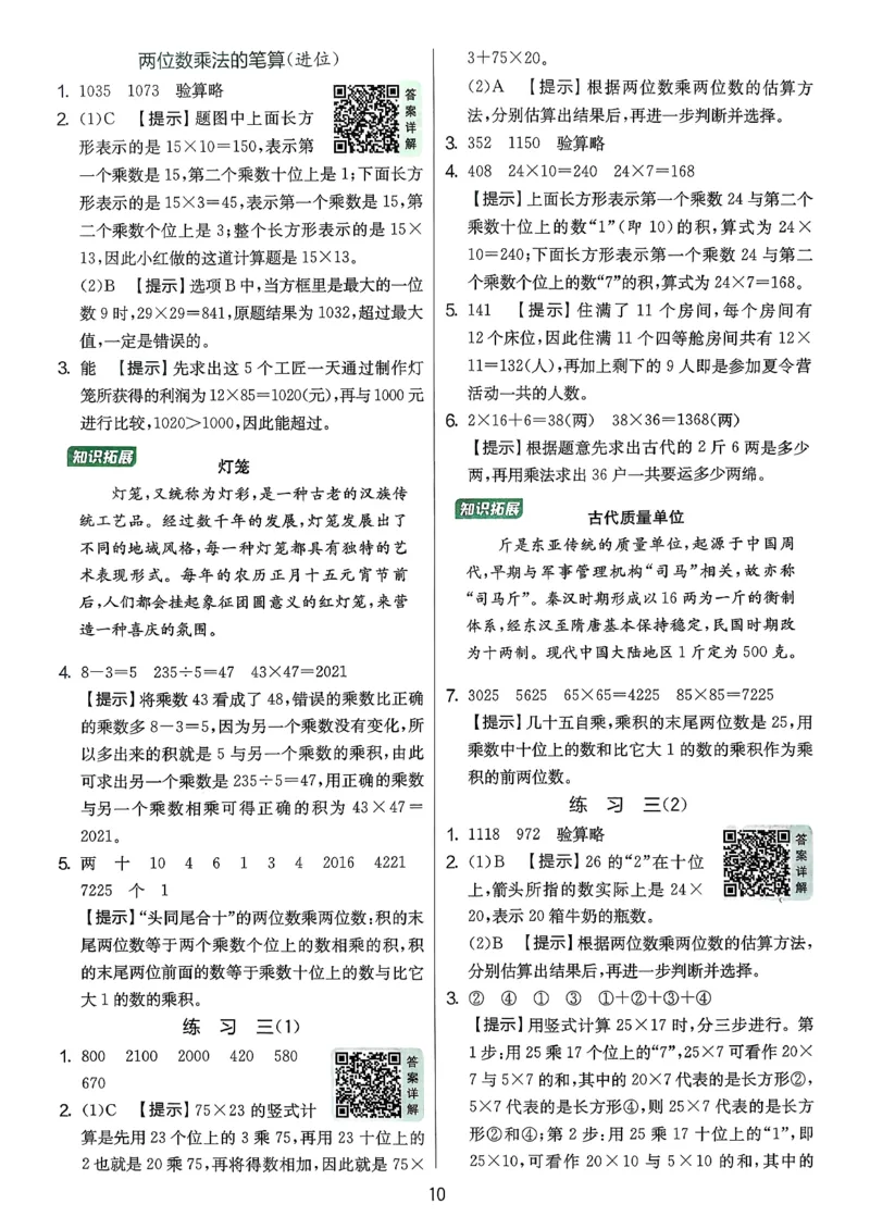 三下答案解析数学苏教_2026春季学期_26春苏教数学《实验班提优训练》2-6下_26春《实验班提优训练》数学SJ3下