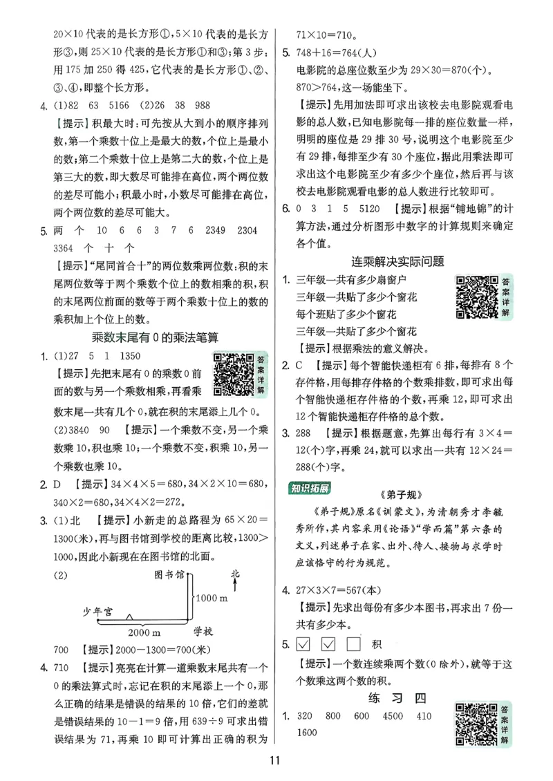 三下答案解析数学苏教_2026春季学期_26春苏教数学《实验班提优训练》2-6下_26春《实验班提优训练》数学SJ3下