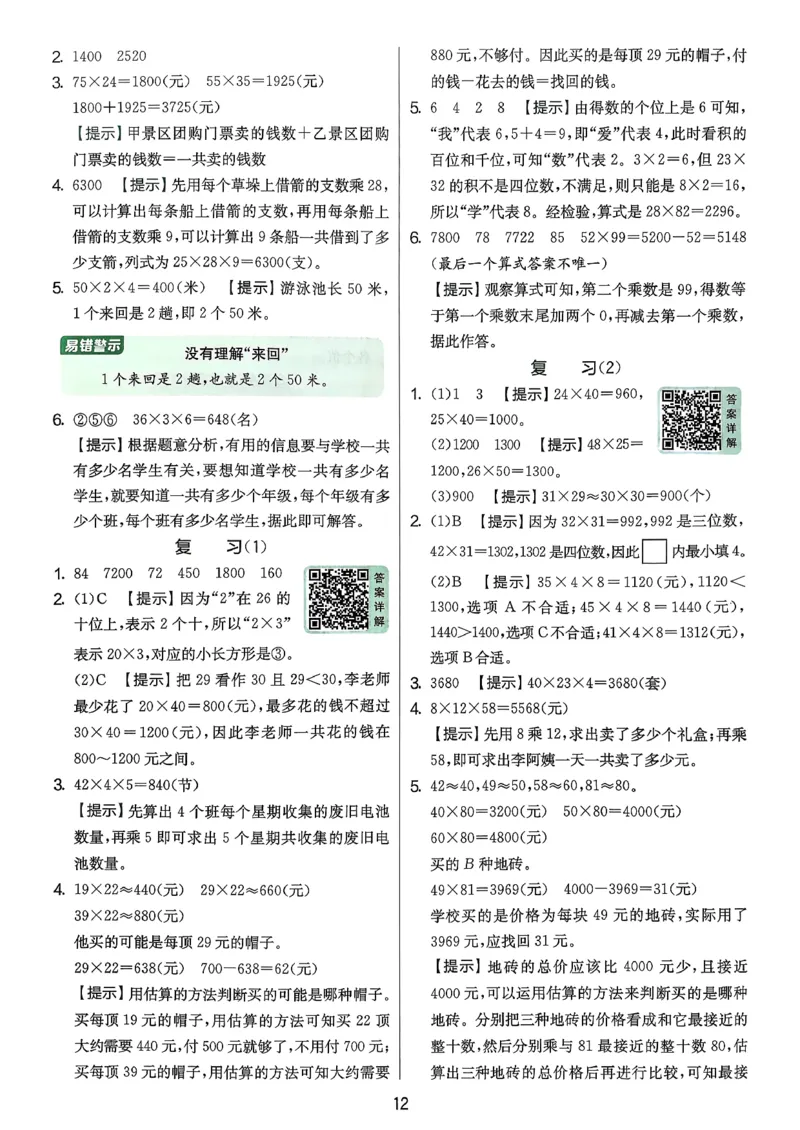 三下答案解析数学苏教_2026春季学期_26春苏教数学《实验班提优训练》2-6下_26春《实验班提优训练》数学SJ3下