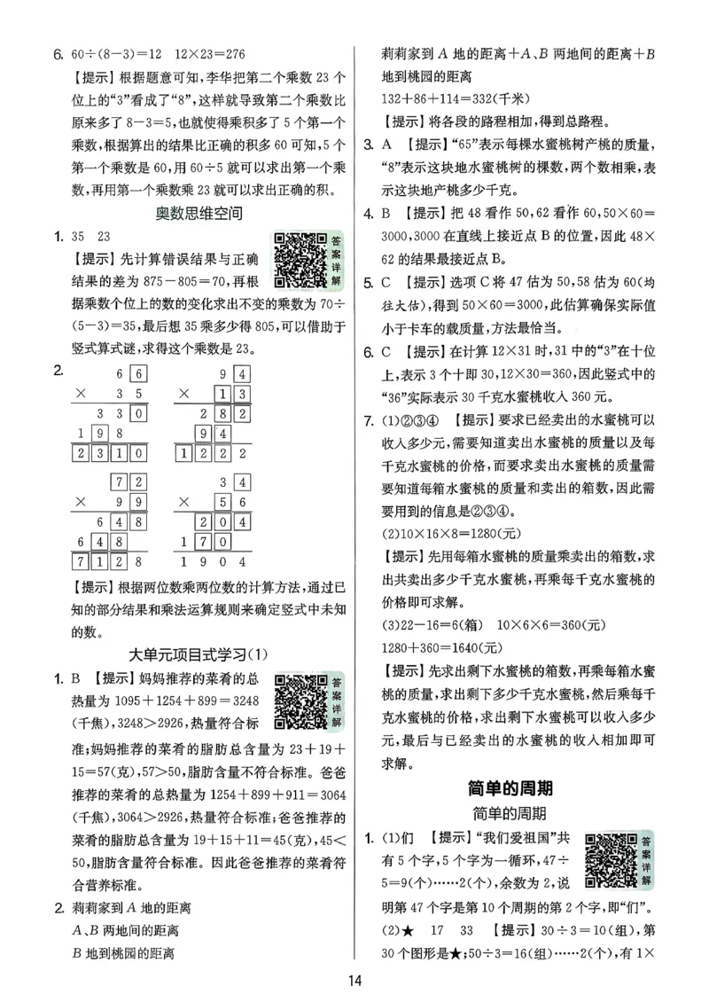 三下答案解析数学苏教_2026春季学期_26春苏教数学《实验班提优训练》2-6下_26春《实验班提优训练》数学SJ3下