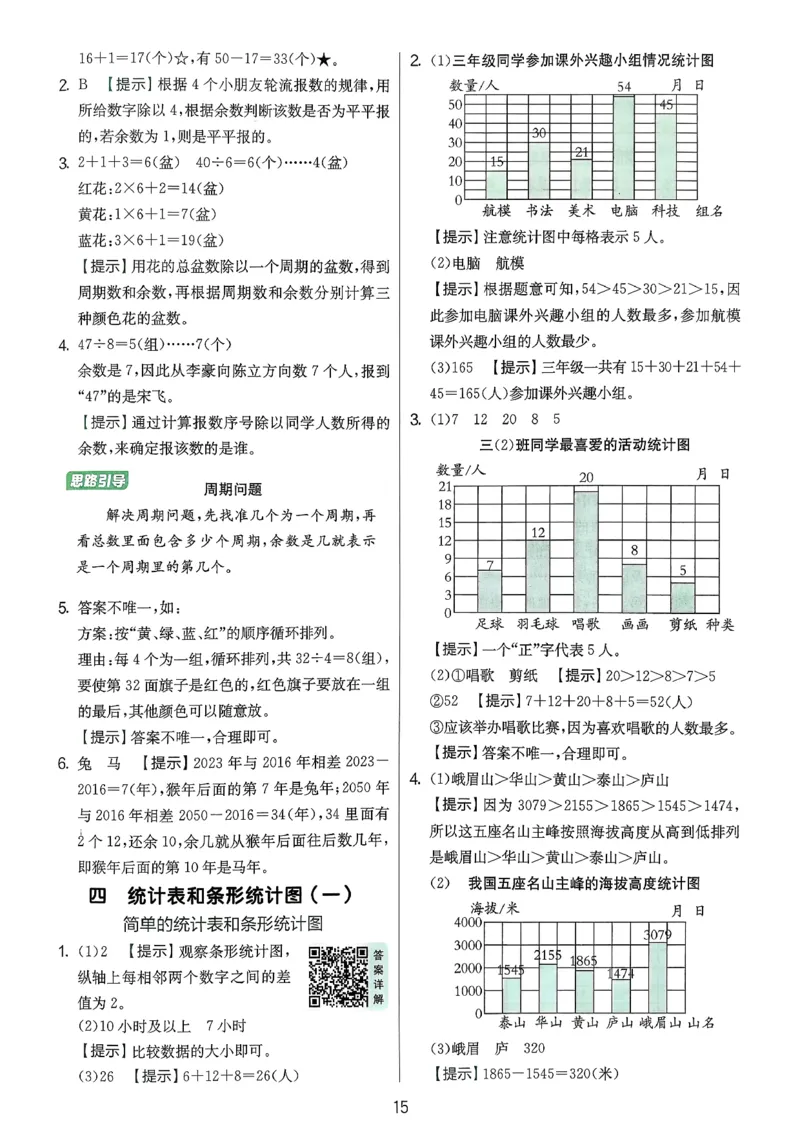 三下答案解析数学苏教_2026春季学期_26春苏教数学《实验班提优训练》2-6下_26春《实验班提优训练》数学SJ3下