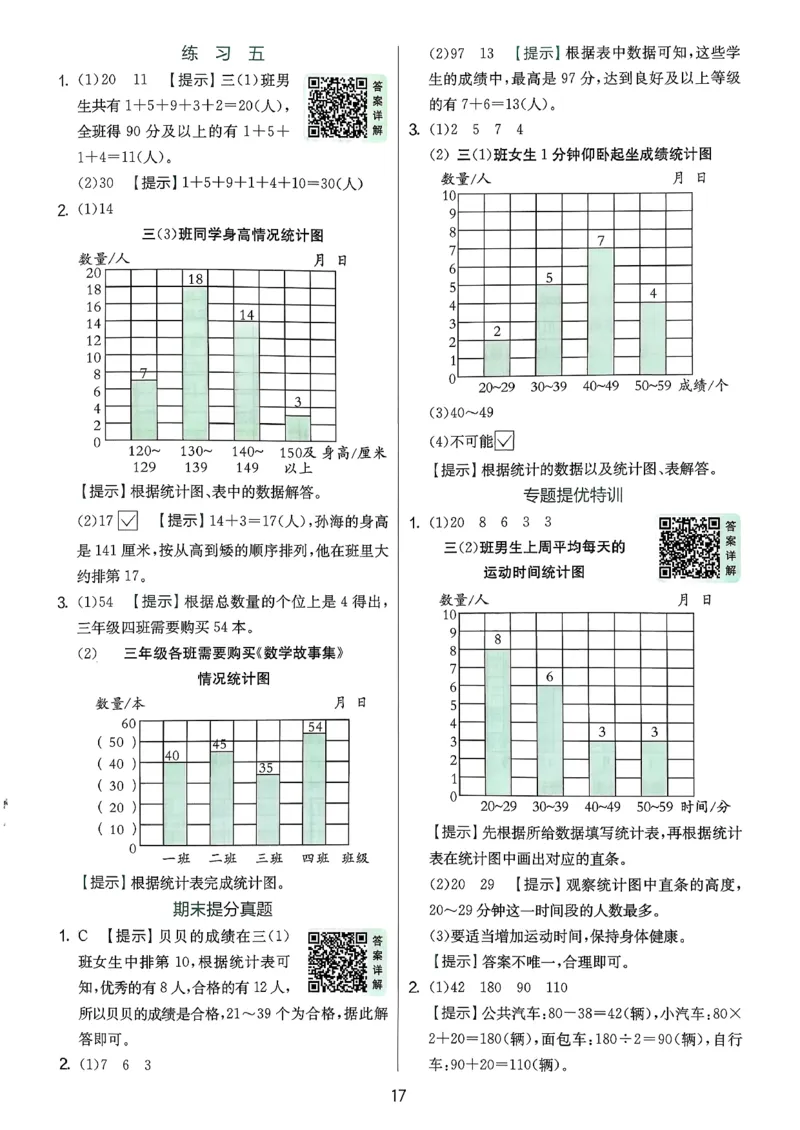 三下答案解析数学苏教_2026春季学期_26春苏教数学《实验班提优训练》2-6下_26春《实验班提优训练》数学SJ3下