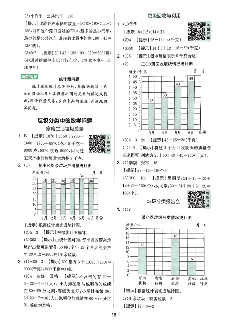 三下答案解析数学苏教_2026春季学期_26春苏教数学《实验班提优训练》2-6下_26春《实验班提优训练》数学SJ3下