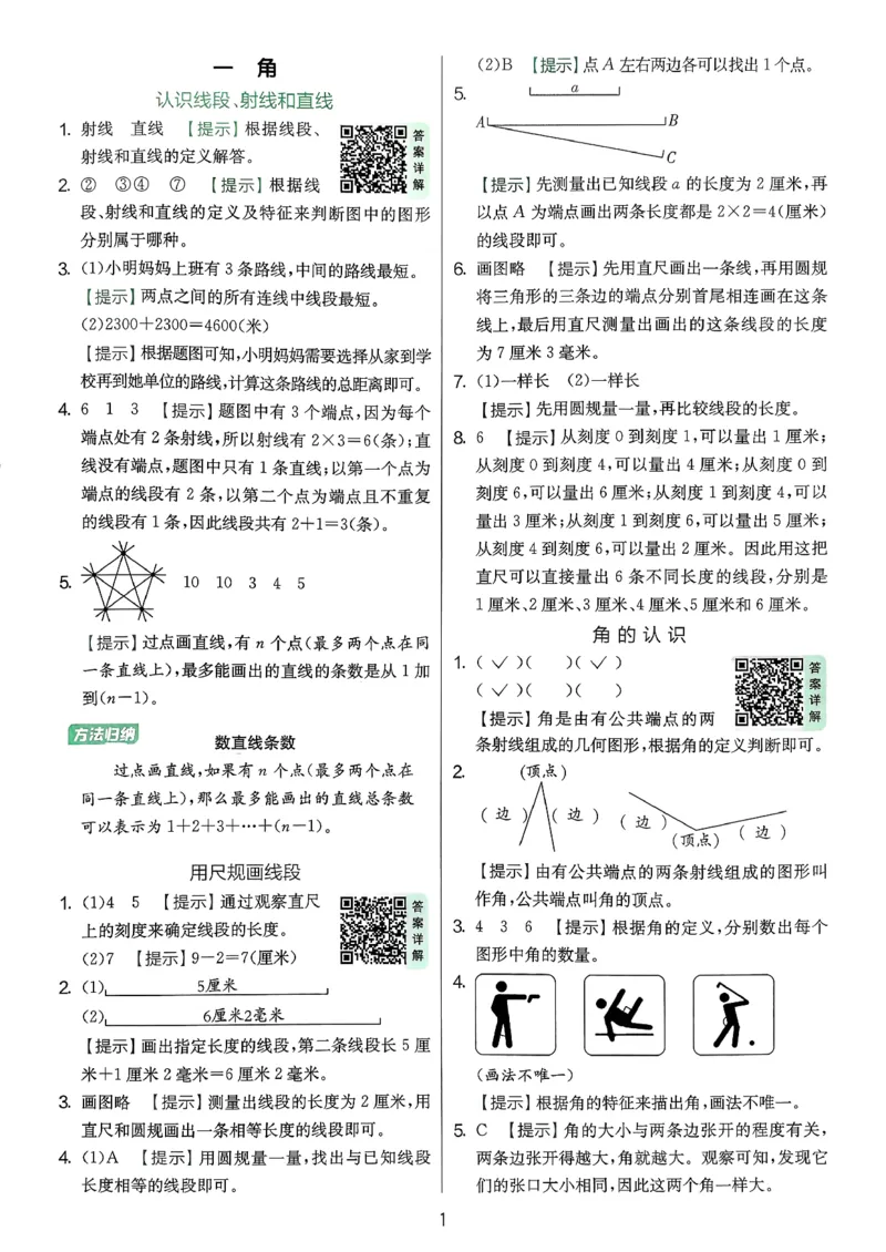 三下答案解析数学苏教_2026春季学期_26春苏教数学《实验班提优训练》2-6下_26春《实验班提优训练》数学SJ3下