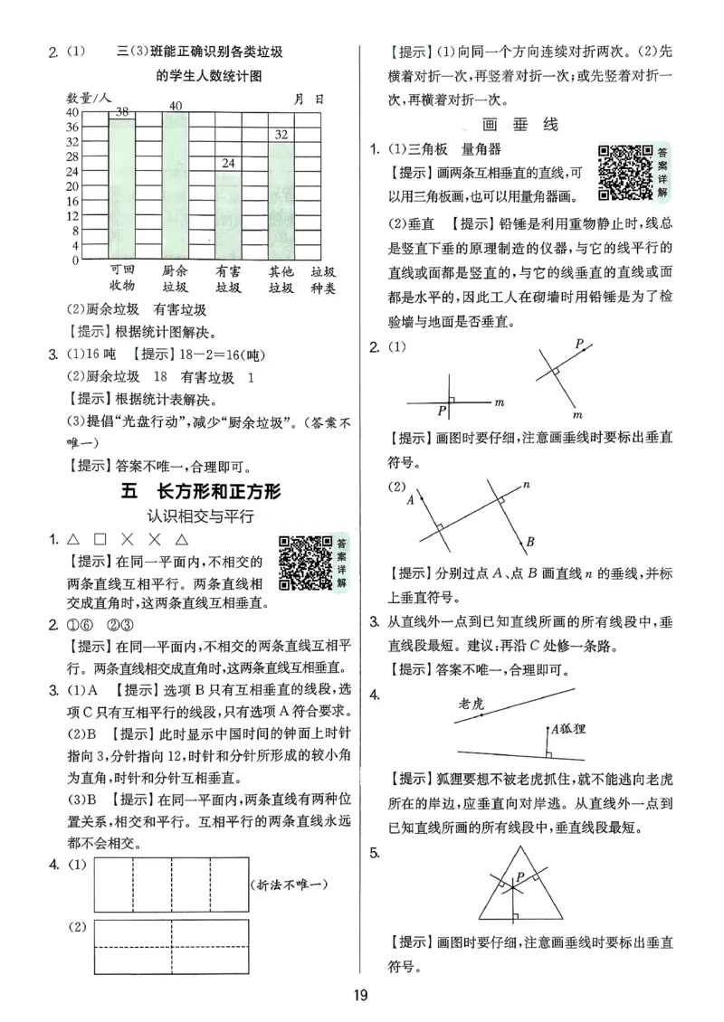 三下答案解析数学苏教_2026春季学期_26春苏教数学《实验班提优训练》2-6下_26春《实验班提优训练》数学SJ3下