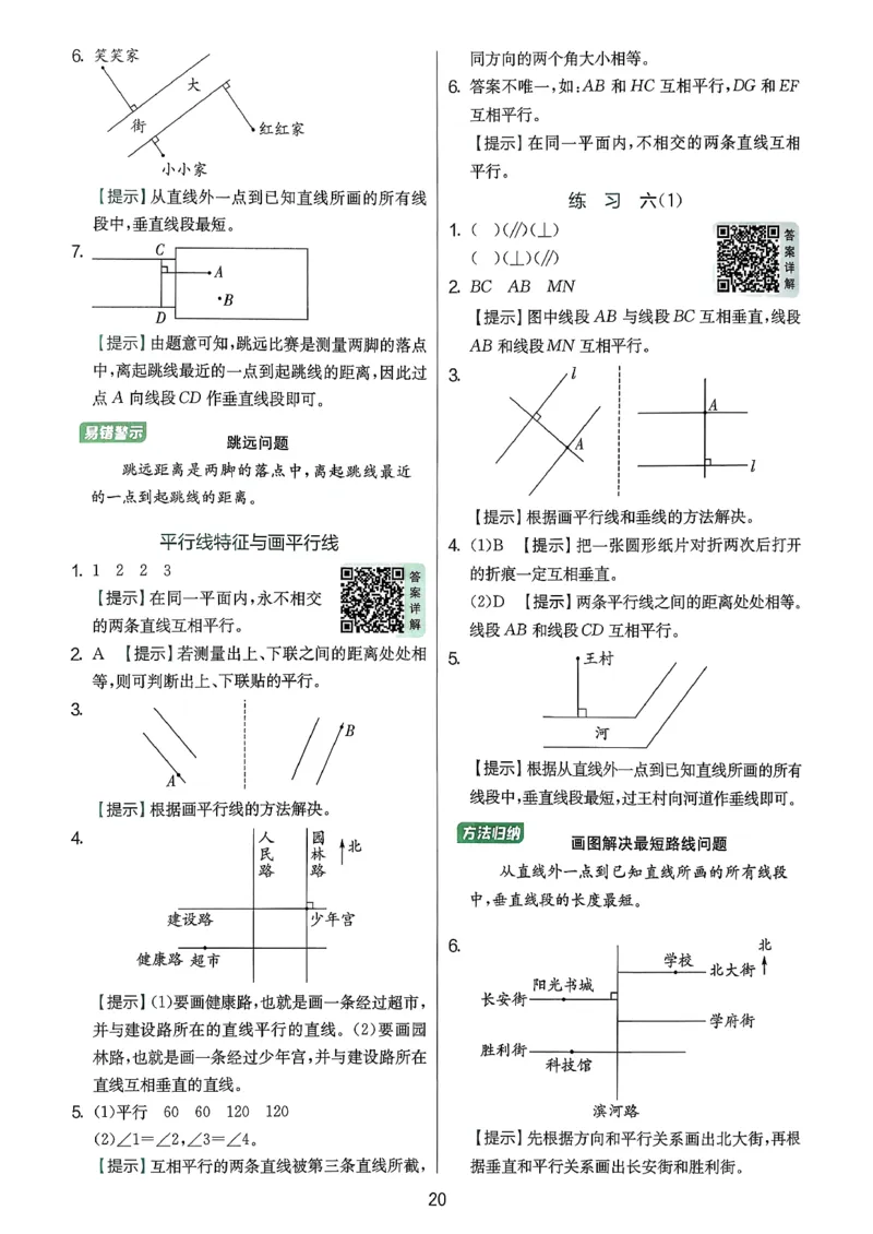 三下答案解析数学苏教_2026春季学期_26春苏教数学《实验班提优训练》2-6下_26春《实验班提优训练》数学SJ3下