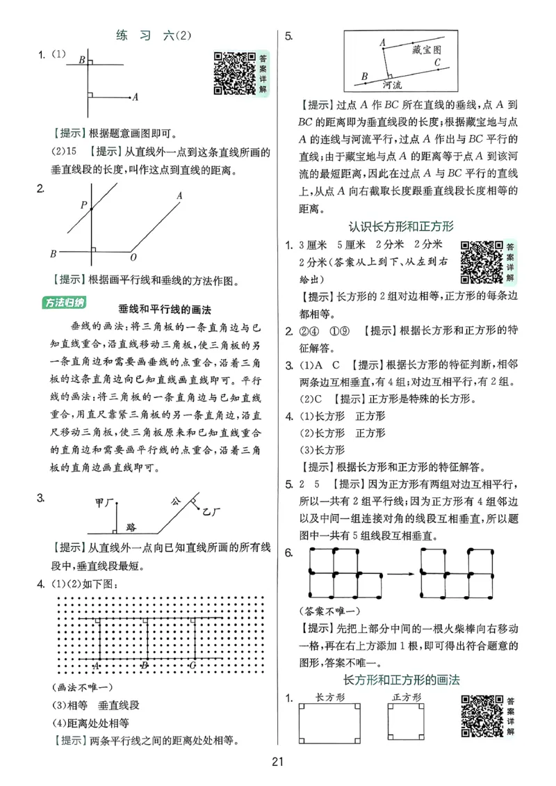 三下答案解析数学苏教_2026春季学期_26春苏教数学《实验班提优训练》2-6下_26春《实验班提优训练》数学SJ3下