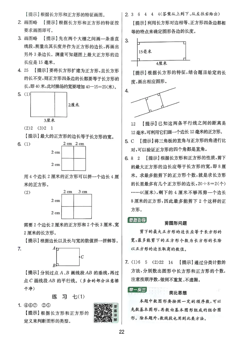 三下答案解析数学苏教_2026春季学期_26春苏教数学《实验班提优训练》2-6下_26春《实验班提优训练》数学SJ3下
