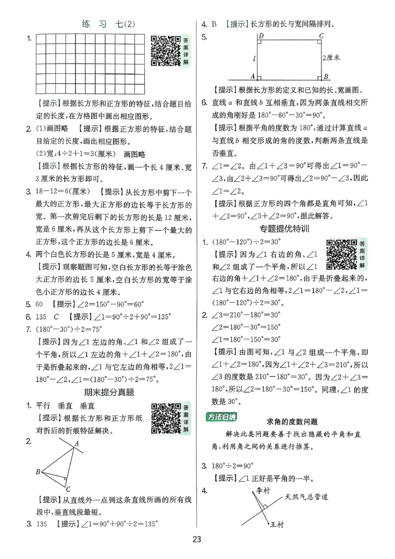 三下答案解析数学苏教_2026春季学期_26春苏教数学《实验班提优训练》2-6下_26春《实验班提优训练》数学SJ3下